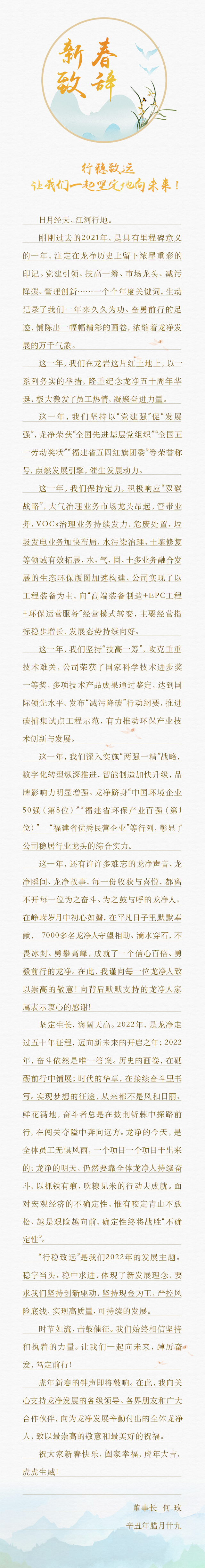 1644824583441794.png 新春致辞长图.png